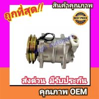 คอมแอร์ นิสสัน บิ๊กเอ็ม 2.5 R-134A,มิตซูบิชิ สตราด้า 2.5 คอมเพรสเซอร์ คอม แอร์ Compressor Nissan Big M R134A,Mitsubishi Strada Mitsu คอมเพลสเซอร์ คอมแอร์รถยนต์ คอมเพรสเซอร์รถ แอร์รถยนต์