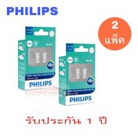 PHILIPS หลอดไฟหรี่ T10 Ultinon LED 6000k 2 แพ็ค