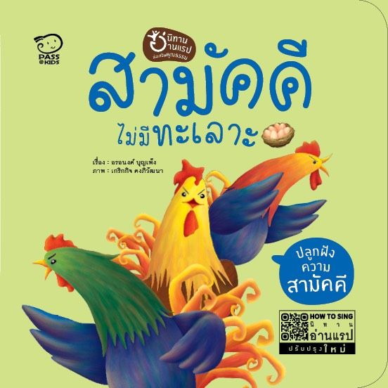 ชุดนิทานอ่านแรป-ปลูกฝังคุณธรรม-8-ประการ-ได้แก่-ประหยัด-ซื่อสัตย์-วินัย-สามัคคี-มีน้ำใจ-ขยัน-สุภาพ-และรักความสะอาด