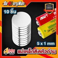 (10 ชิ้น) แม่เหล็กแปลงหัวถ่าน (จากถ่านหัวเรียบให้เป็นถ่านหัวนูน) (ร้านbatteryman)