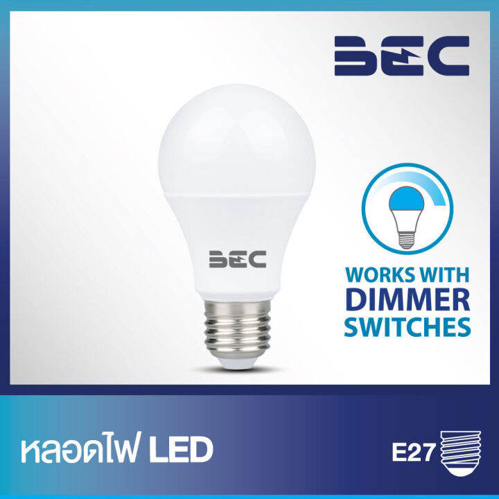 bec-หลอดไฟ-dimmer-หลอดหรี่แสง-ได้-9w-led-bulb-หรี่แสง-ดิมเมอร์-ดีมเมอร์