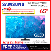 Samsung รุ่น QA65Q70C QLED TV 4K (2023) Smart TV 65 นิ้ว Q70C Series QA65Q70CAKXXT