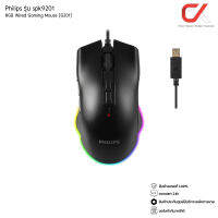 Philips รุ่น SPK9201 9D ARGB Professional Gaming Wired Mouse G201 เกมมิ่งเมาส์มาโคร ความละเอียด 6400 DP รับประกัน 2 ปี