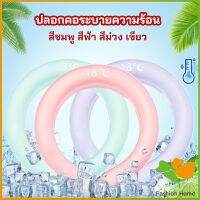 FASHION หลอดความเย็นรองคอ ปลอกคอระบายความร้อน Nock Coollng Ring