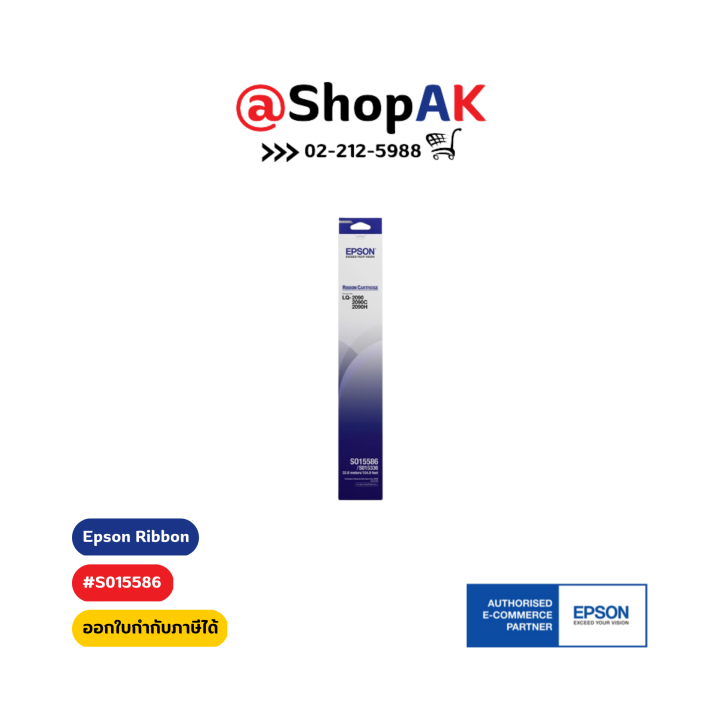 ผ้าหมึก-epson-ribbon-s015586-สำหรับ-lq-2090-lq-2090ii-lq-2090iin