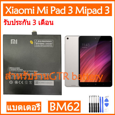 แบตเตอรี่ แท้ Xiaomi Mi Pad 3 Mipad 3 MEC91 battery แบต BM62 6600mAh รับประกัน 3 เดือน