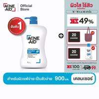 [ส่งฟรี]ACNE-AID GENTLE CLEANSER 900 ML แอคเน่-เอด เจนเทิ่ล เคลนเซอร์ สำหรับผิวแพ้ง่าย เป็นสิวง่าย 900 มล