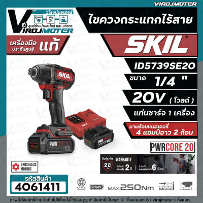 ไขควงกระแทกไร้สาย SKIL  ID5739SE20  ขนาด 1/4 " ** สำหรับ งานหนัก ** ( 20V พร้อมแบต 2 ก้อน + แท่นชาร์จ ) รับประกัน 2 ปี #4061411