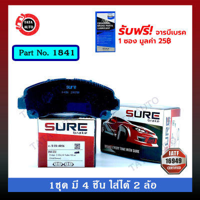 ผ้าเบรคSURE(หน้า)อีซูซุ D-MAX(2WD)ตัวเตี้ย,ไฮเลนเดอร์(2WD)ตัวสูง,(4WD)โกลด์ซีรี่ย์ ปี 08-19/เชฟโรเล็ต โคโลราโด้ ตาหวาน,ออนิว(2WD)(4WD)Z71ปี11-15/1841