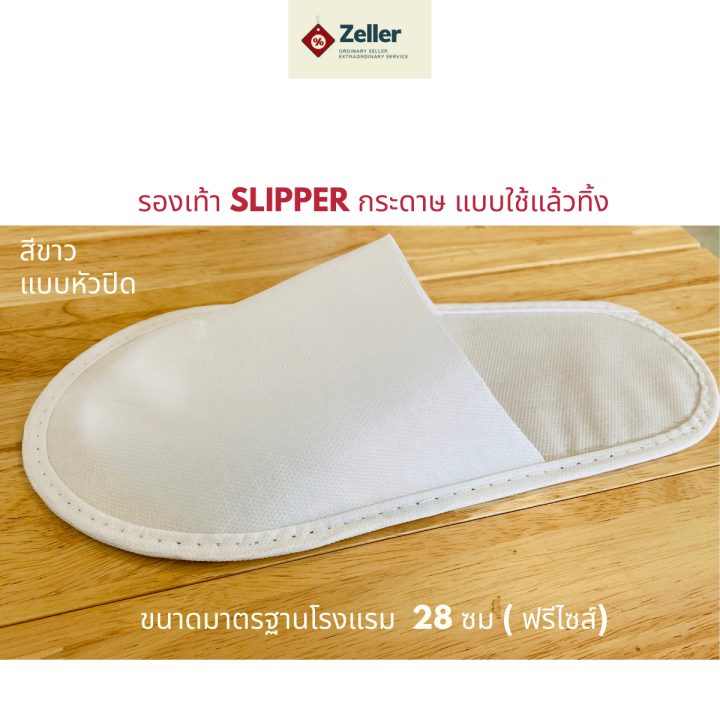 รองเท้า-slipper-รองเท้าสลิปเปอร์โรงแรม-แบบใช้แล้วทิ้ง-สวย-ทน-ราคาถูก-เกรดส่งออกญี่ปุ่น-รองเท้าโรงแรม-รองเท้าสปา-รองเท้าแตะใส่เดินในบ้าน