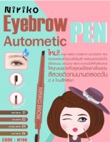 Niriko Eyebrow Autometic Pen N166  ดินสอเขียนดิ้วแบบหมุน มีแรงปัดเบลนคิ้ว ของแท้100%