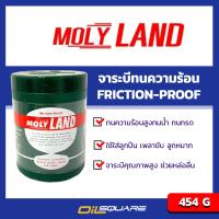 จาระบี โมลี่แลนด์  Molyland Grase ขนาด 454 กรัม จารบีพิเศษทนความร้อนสูง ทนน้ำ ทนกรด ใช้ใส่ลูกปืน เพลาขับ ลูกหมาก l Oilsquare ออยสแควร์