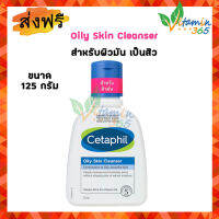 CETAPHIL Oily Skin Cleanser 125ml ช่วยลดความมันส่วนเกิน สิ่งสกปรกและคราบเครื่องสำอางบนใบหน้าได้อย่างล้ำลึกและอ่อนโยน