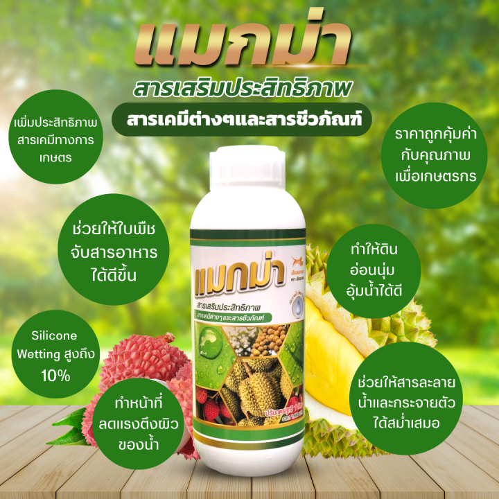 sv289-แมกม่า-maxma-สารจับใบ-สารเสริมประสิทธิภาพสูตรเข้มข้นพิเศษ-ขนาด-1ลิตร3ขวดใช้ผสมได้มากถึง-10-000-ลิตร-ยาจับใบ-หรือจับใบพืช-ชนิดทนการชะล้าง