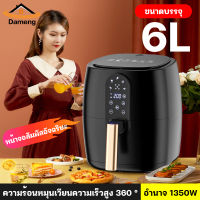 Air fryer รุ่นใหม่! หม้อทอด เครื่องทอดไร้มัน หม้อทอดไร้น้ำมัน หม้อทอดลมร้อน เครื่องทอดอัจฉริยะ ความร้อนอย่างรวดเร็ว, ความร้อนทั้งหมด, ความต้านทานการกัดก