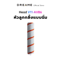 Dreame Soft Roller Nozzle Head หัวแปรงลูกกลิ้งเครื่องดูดฝุ่น สำหรับ Dreame V9/V10/V11