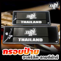 XERR กรอบป้ายทะเบียนอะคริลิค กันน้ำ ลาย กีต้าร์ สีดำ