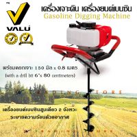 เครื่องเจาะดิน พร้อมดอกสว่านเจาะ 6 นิ้ว (150 mm) เครื่องขุดหลุม เจาะรูดิน VALU IE44F เครื่องยนต์เบนซินสูบเดียว 2 จังหวะ