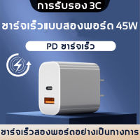 หัวชาร์จ Fast Charger 45w ไอโฟนของแท้ pd หัวชาร์จเร็ว（usb+t ype c หัวชาร์จ）อแดปเตอร์ไอโฟน สายชาร์จ อแดปเตอร์ชาร์จ