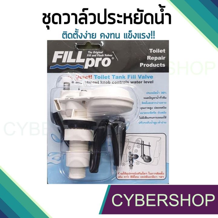 สุดคุ้ม-ชุดวาล์วประหยัดน้ำ-ฟิลล์โปร-fill-pro-รูปแบบใหม่แทนลูกลอยชักโครก-รุ่น-fths-056-ราคาถูก-วาล์ว-ควบคุม-ทิศทาง-วาล์ว-ไฮ-ด-รอ-ลิ-ก-วาล์ว-ทาง-เดียว-วาล์ว-กัน-กลับ-pvc