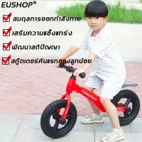 【พร้อมส่ง】EUSHOP รถสมดุล ไหวพริบในการควบคุมทิศทางสร้างความมั่นใจแก่ตนเองและออกกำลังกายไปในตั（จักรยานทรงตัว จักรยานขาไถ จักรยาน 2 ล้อ จักรยานฝึกการทรงตัว รถทรงตัว รถจักรยานทรงตัวเด็ก รถจักรยานทรงตัวเด็ก รถทรงตัว จักรยานเด็ก จักรยานพยุงตัว ）