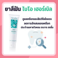 ยาสีฟัน ยาสีฟันกิฟฟารีน ไบโอ เฮอร์เบิล Bio Herbal Toothpaste ดูแลเหงือกและฟัน ด้วยสมุนไพร 5 ชนิด