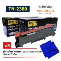 Max1 หมึกเลเซอร์ HL-L2320D (TN-2380) คุณภาพดี พิมพ์เข้ม คมชัด