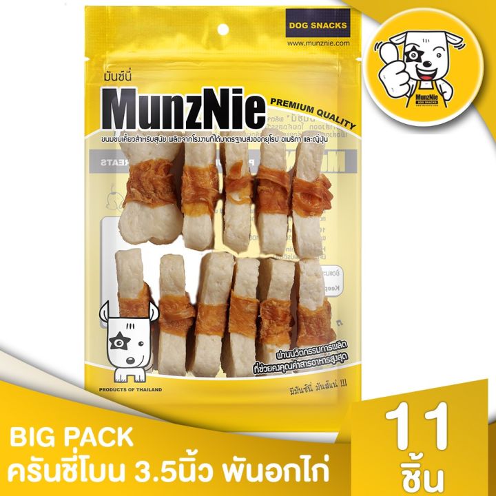 munznie-ขนมสุนัข-สันในไก่-bigpa-มีให้เลือก-8-แบบ-สำหรับสุนัขชอบแทะทุกสายพันธ์
