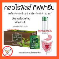 ส่งฟรี ดีท็อกซ์ คลอโรฟิลล์พลัส กิฟฟารีน ดื่มง่าย D-Toc Chlorophyll Plus