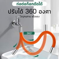 ท่อต่อก็อกน้ำ ดัดได้ ขนาด 30ซม.