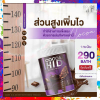 [[ลูกอยากสูง แม่จัดให้หน่อย]] โกโก้ชงสูง ไฮดี calcium Hi D โกโก้เพิ่มความสูง โกโก้เพิ่มสูง โกโก้ แคลเซียมสูงโกโก้แคลเซียม coco