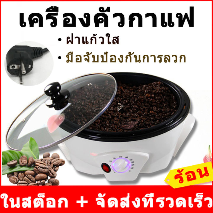 การจัดส่งรวดเร็ว-การขายส่วนลดใหญ่-เครื่องปิ้งถั่วกาแฟใหม่สำหรับบ้าน-220v-ทนทานสำหรับคนรักกาแฟเครื่องชงกาแฟ