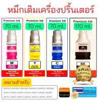 หมึกเติมเครื่องปริ้นเตอร์ GM2010, GM2030, GM2040, GM2050, GM2070, GM2080 G5010, G5020, G5030, G5040, G5070, G5080, G5090 G6010, G6020, G6030, G6040, G6050, G6060, G6070