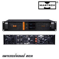 MASTECH MT-6000 เพาเวอร์แอมป์ 2CH กำลังขับ 1200 วัตต์ มีพัดลมระบายความร้อน 2 ตัว ขับลำโพง 18 นิ้ว ได้ ข้างละ 2  ดอก (รับประกันสินค้า 1 ปีเต็ม)