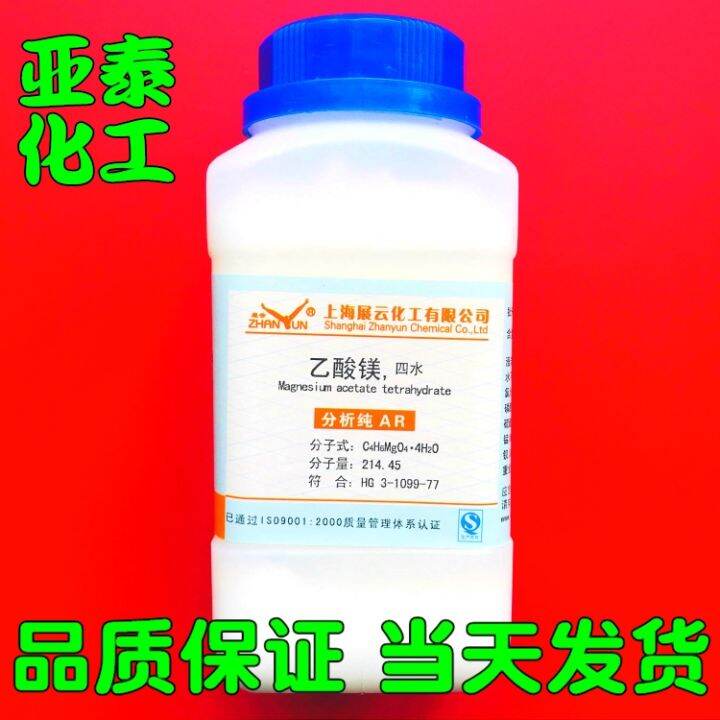 Magnesium acetate AR analysis pure tetrahydrate magnesium acetate