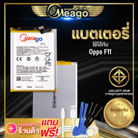 แบตเตอรี่ Oppo F11 / Oppo F 11 / BLP707 แบตเตอรี่โทรศัพท์ Meagoแบตแท้ 100% ประกัน 1 ปี