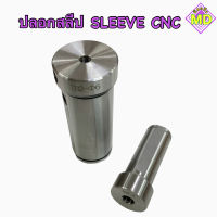 ปลอกสลีป Sleeve cnc