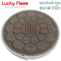 Lucky flame แผ่นอินฟาเรด หน้ากว้าง 7นิ้ว (3 แผ่น)