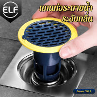 ELF ที่ปิดท่อ ป้องกันแมลง ช่วยลดกลิ่นไม่พึงประสงค์ ดักเส้นผม ท่อไม่ตัน ปิดท่อระบายน้ำกันแมลง ที่ปิดฝาท่อห้องน้ำ ที่ปิดฝาท่อ