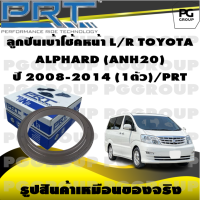 ลูกปืนเบ้าโช้คหน้า L/R TOYOTA ALPHARD (ANH20)  ปี 2008-2014 (1ตัว)/PRT