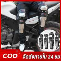 4 ชิ้นรถจักรยานยนต์มอเตอร์ครอสขี่จักรยานข้อศอกเข่า LD 4 pcs/ set Motorcycle Protector Knee Pads Elbow Protector Stainless Steel Cross-country