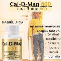 #ส่งฟรี #แคลดี-แมก600 #แคลเซียม #กิฟฟารีน  #สูงกระดูกแข็งแรง #แมกนีเซียม #วิตามินซี #สังกะสี #แมงกานีส ทองแดง วิตามินD3 Calcium Giffarin