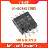 IC EPROM SHARP ไอซีเมมโมรี่ชาร์ป รุ่น LC-50SA5200X (25Q128 พร้อมใช้งาน)