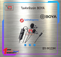 ไมค์หนีบปก BOYA BY-M1DM สินค้าพร้อมส่ง