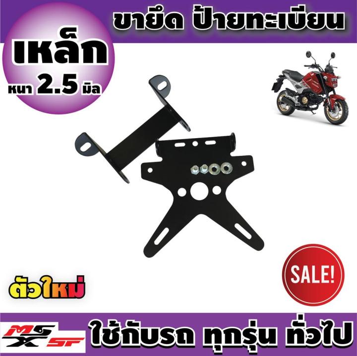 ท้ายสั้น-ทั่วไป-สำหรับ-ยึดป้ายทะเบียนอะไหล่-แต่ง-มอเตอร์ไซค์-ราคา-จัดว่าดี