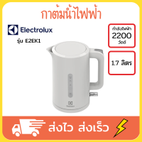 Electrolux กาต้มน้ำไฟฟ้า กาน้ำร้อน กาต้มน้ำ ความจุ 1.7 ลิตร กำลังไฟ 2200 วัตต์ สีขาว รุ่น E2EK1