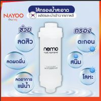 Pro +++ [ส่ง] Nemo Rust Removal ติดฝักบัวกรองน้ำ ที่กรองน้ำ Nemo H2O1 ไส้กรองฝักบัว Shower Filter ฝักบัวกรองน้ำ ที่กรองน้ำ ราคาดี ฝักบัว แรง ดัน สูง ฝักบัว อาบ น้ำ ก๊อก ฝักบัว เร น ชาว เวอร์