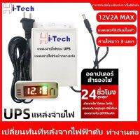 UPS Adapter 12V อดาปเตอร์สำรอง ไฟดับ สํารองไฟกล้องวงจรปิด ไฟดับใช้งานต่อเนื่องได้ อยู่นานสูงสุด 24ชม. (มีทดสอบ) 6000mAh พร้อมจอแสดงผล HD-กันฝน ทนแดด