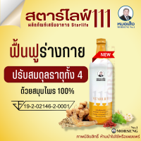ส่งฟรี !! สตาร์ไลฟ์111 (Starlife111) สำหรับช่วยฟื้นฟูร่างกาย ปรับสมดุล การันตีจากบริษัทให้จัดจำหน่ายได้ของแท้100%
