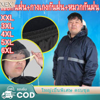 ?ส่งจากไทย?XEX-แท้! ใหญ่เป็นพิเศษ ครบชุด เสื้อกันฝนมอไซค์ กางเกงฝน ชุดเต็ม เสื้อกันฝน ชุดกันฝน กางเกงกันฝน ผู้ชายและผู้หญิง ผู้ใหญ่ 65กก.-160กก น้ำหนักขึ้น